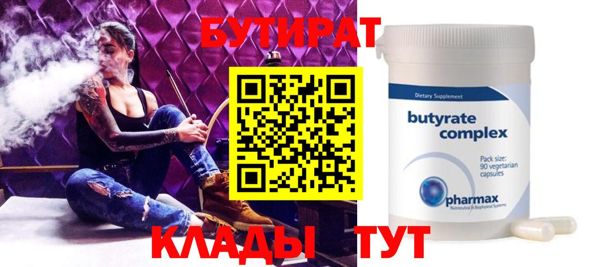 Бутират жидкий экстази  Вход с VPN  Медногорск 