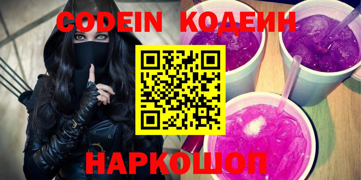 Codein напиток Lean (лин)  Кодеин напиток Lean (лин)  Вход с VPN  Медногорск 