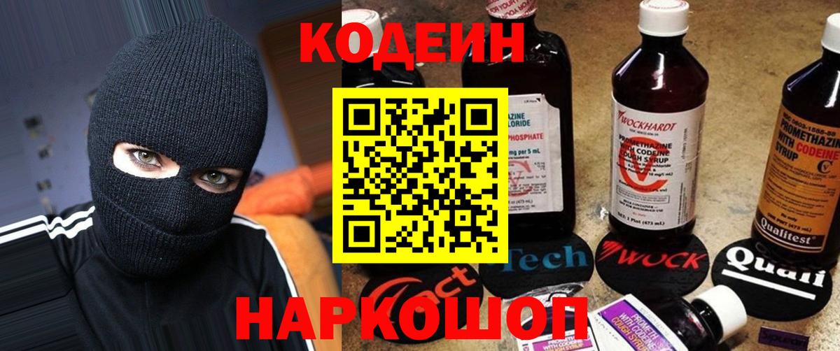Кодеин Purple Drank Медногорск