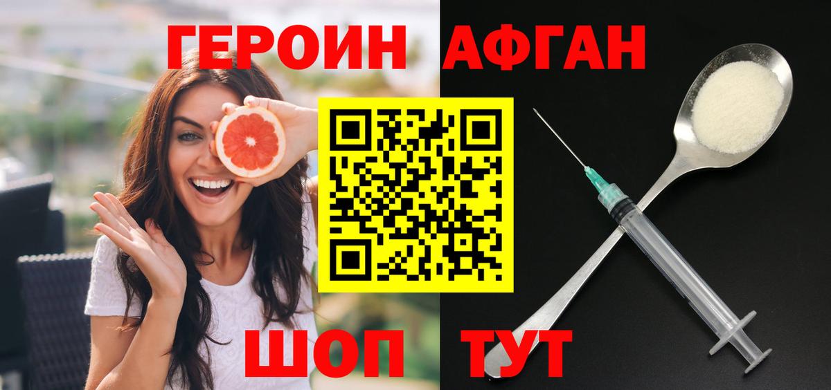 Героин хмурый Медногорск