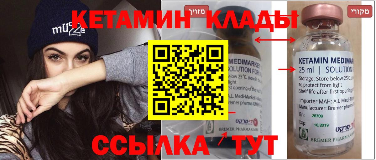КЕТАМИН VHQ  Вход с VPN  Медногорск 