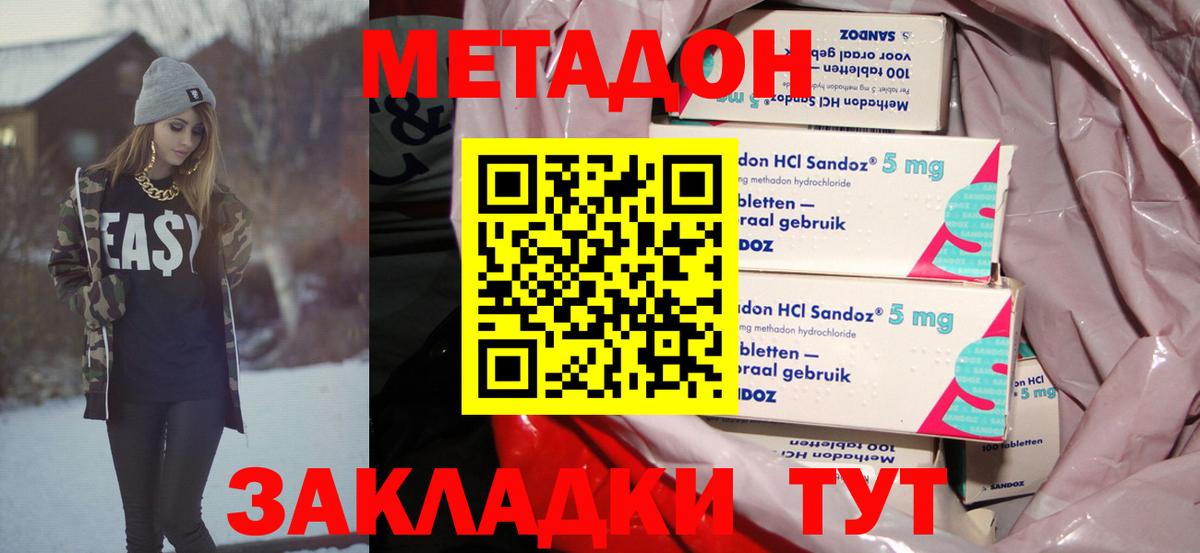Метадон methadone Медногорск